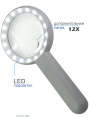 Лупа ручная увеличение 5x с подсветкой на аккумуляторе 7518C