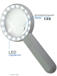 Лупа ручная увеличение 5x с подсветкой на аккумуляторе 7518C