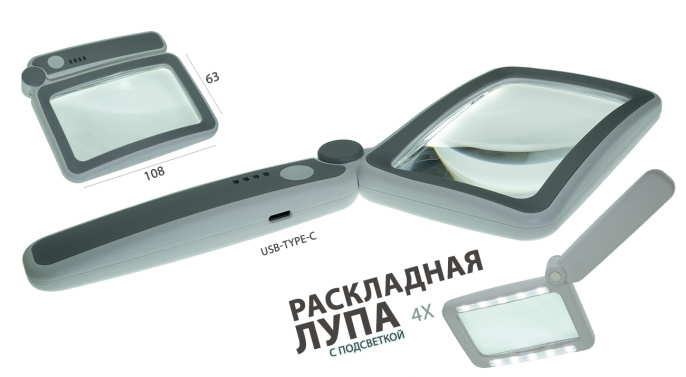 Лупа прямоугольная 108mm 63mm 4x складная 10863-10LC на аккумуляторе фокус 25 см