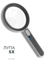 Лупа ручная увеличение 5x с подсветкой на аккумуляторе 7518C